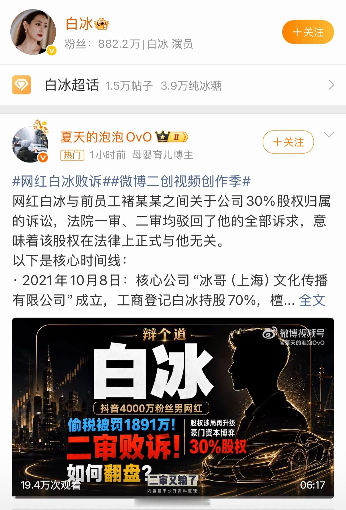 网红白冰败诉 演员跟着上热搜了吗[允悲][允悲][允悲] ​​​
