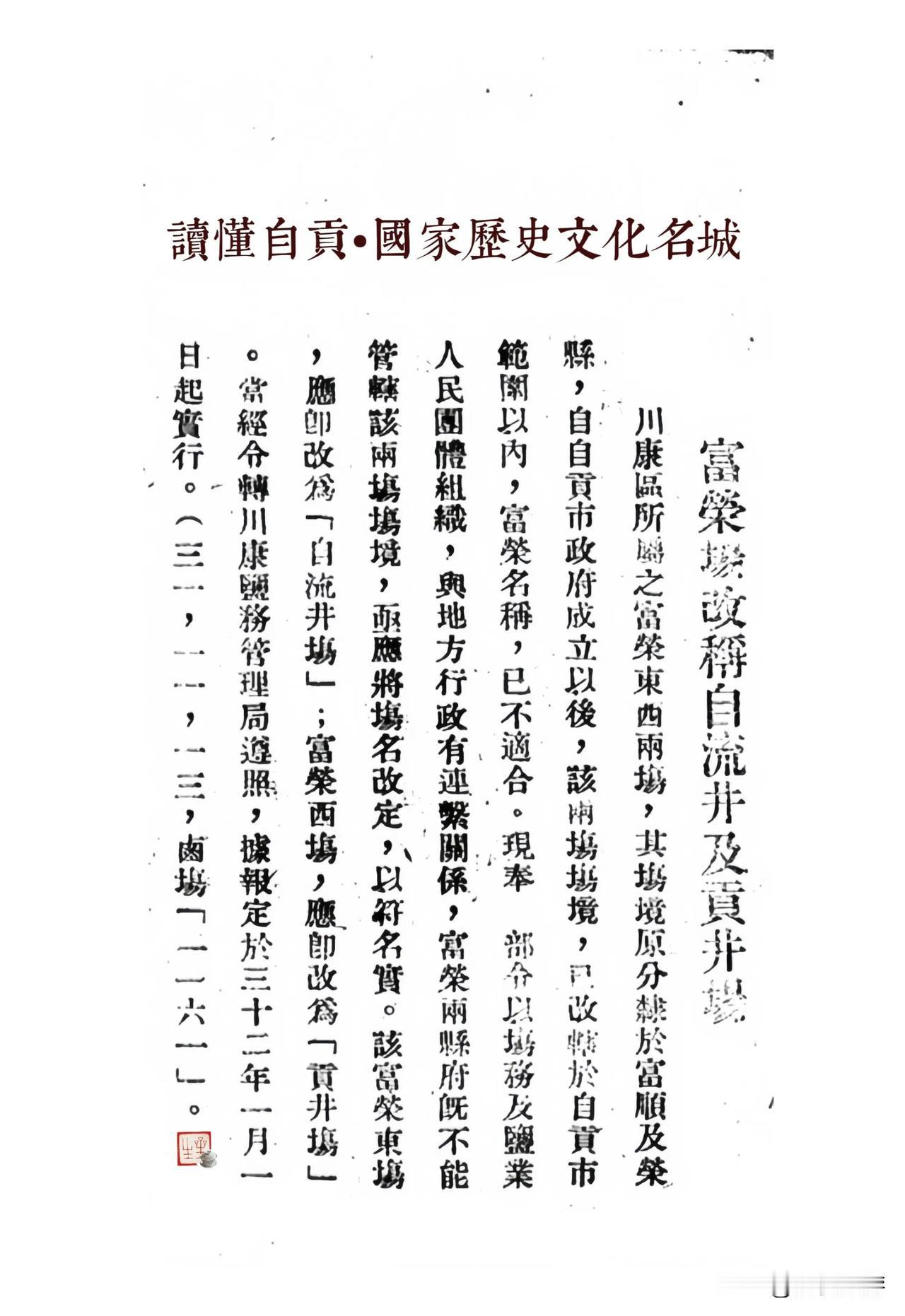 富荣场改称自流井及贡井场