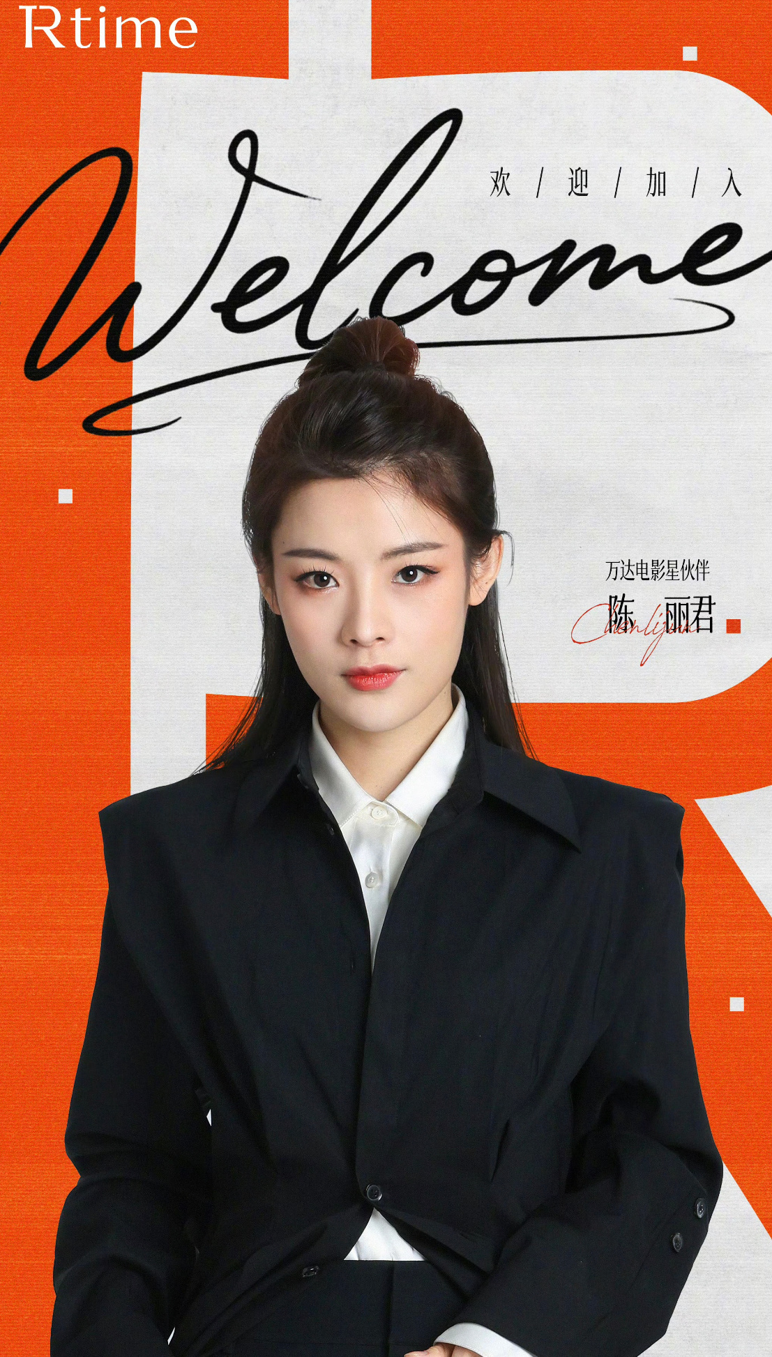 陈丽君万达电影星伙伴陈丽君与万达电影合作哇，陈丽君官宣了万达电影星伙伴，她一路走