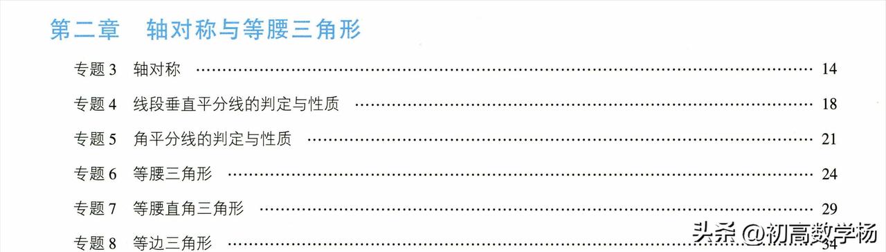 初二数学培优——轴对称与等腰三角形6大专题突破
1、垂直平分线性质、判定
2、角