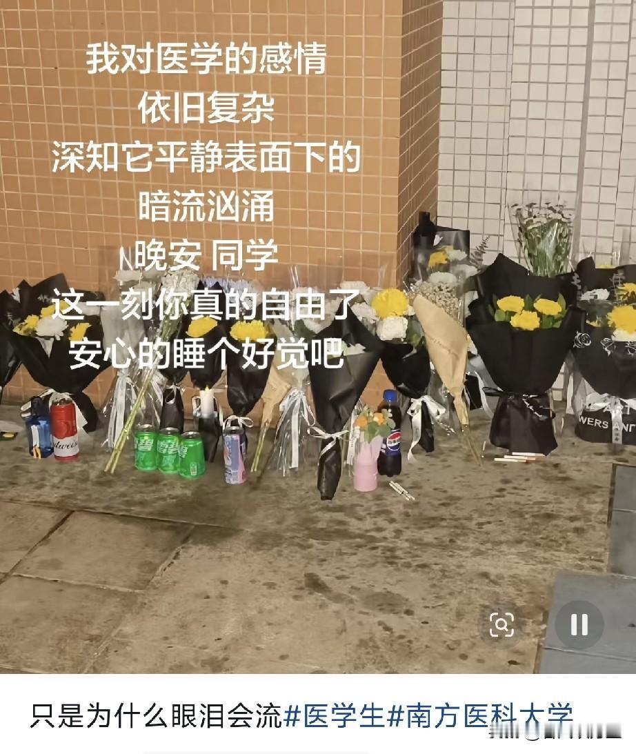 网传南方医科大学八年制博士生坠楼，离毕业仅剩一年！

看到这件事真的破防了，也太