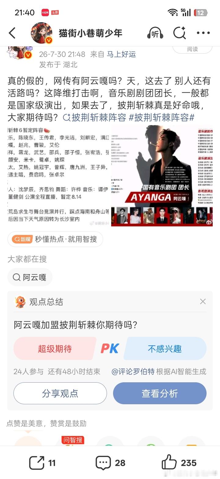 你看看，说有咱们嘎子哥吧，这样，2026披荆斩棘我买股阿云嘎老师，为阿云嘎保驾护