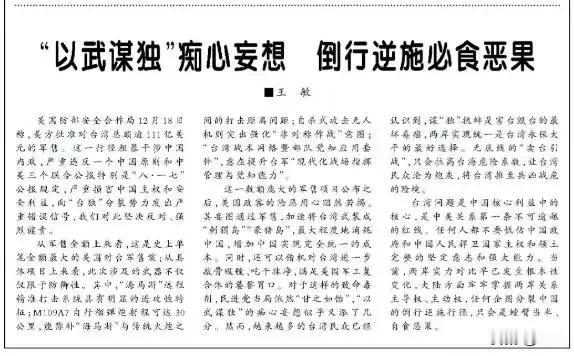 111亿！美对台史上最大军售藏祸心，解放军报戳破本质
 
美方批准111亿美元对