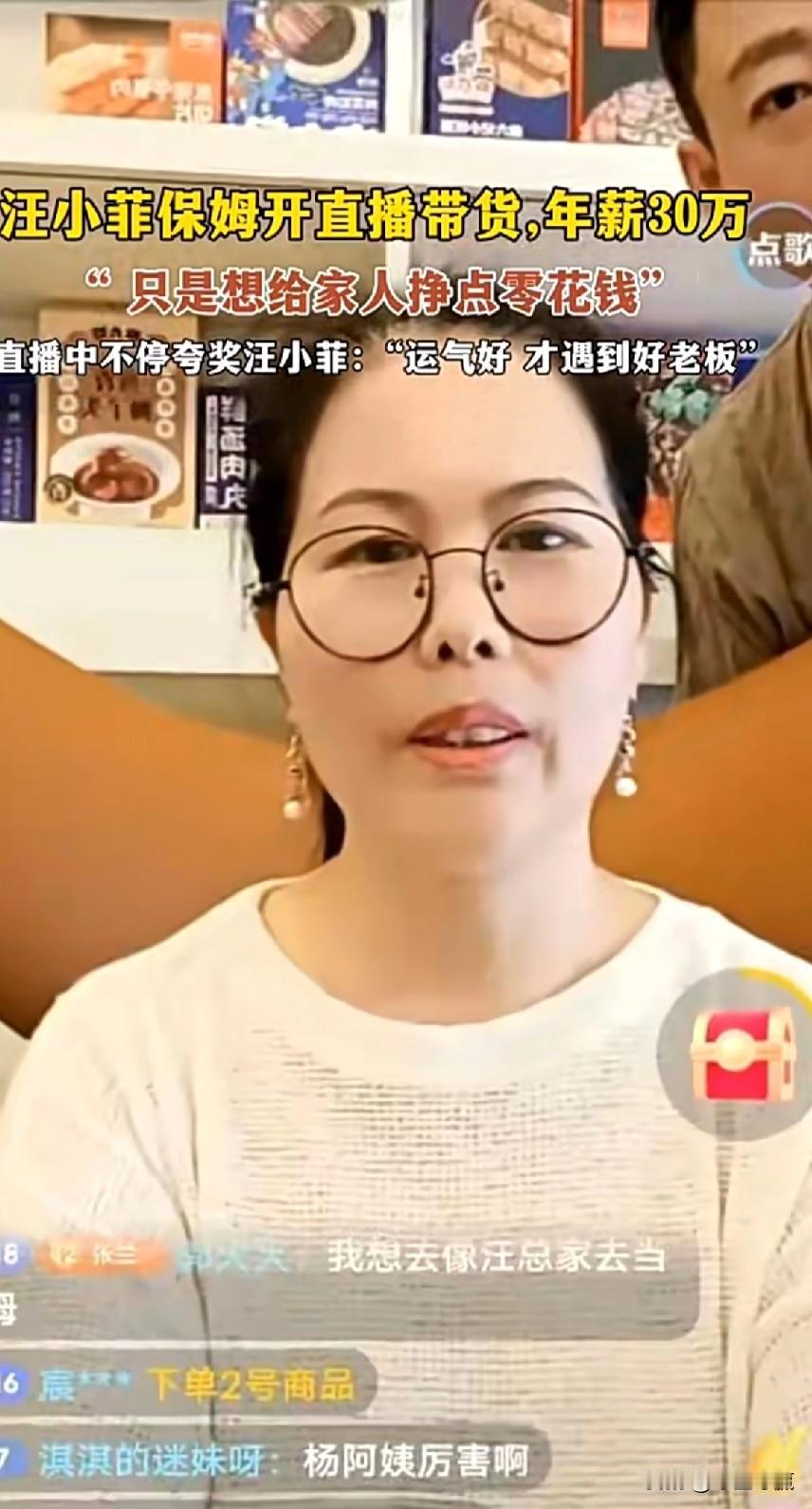 #我来唠家常#汪小菲保姆开直播带货，年薪30，“只是想给家人挣点零花钱”哎呀！这