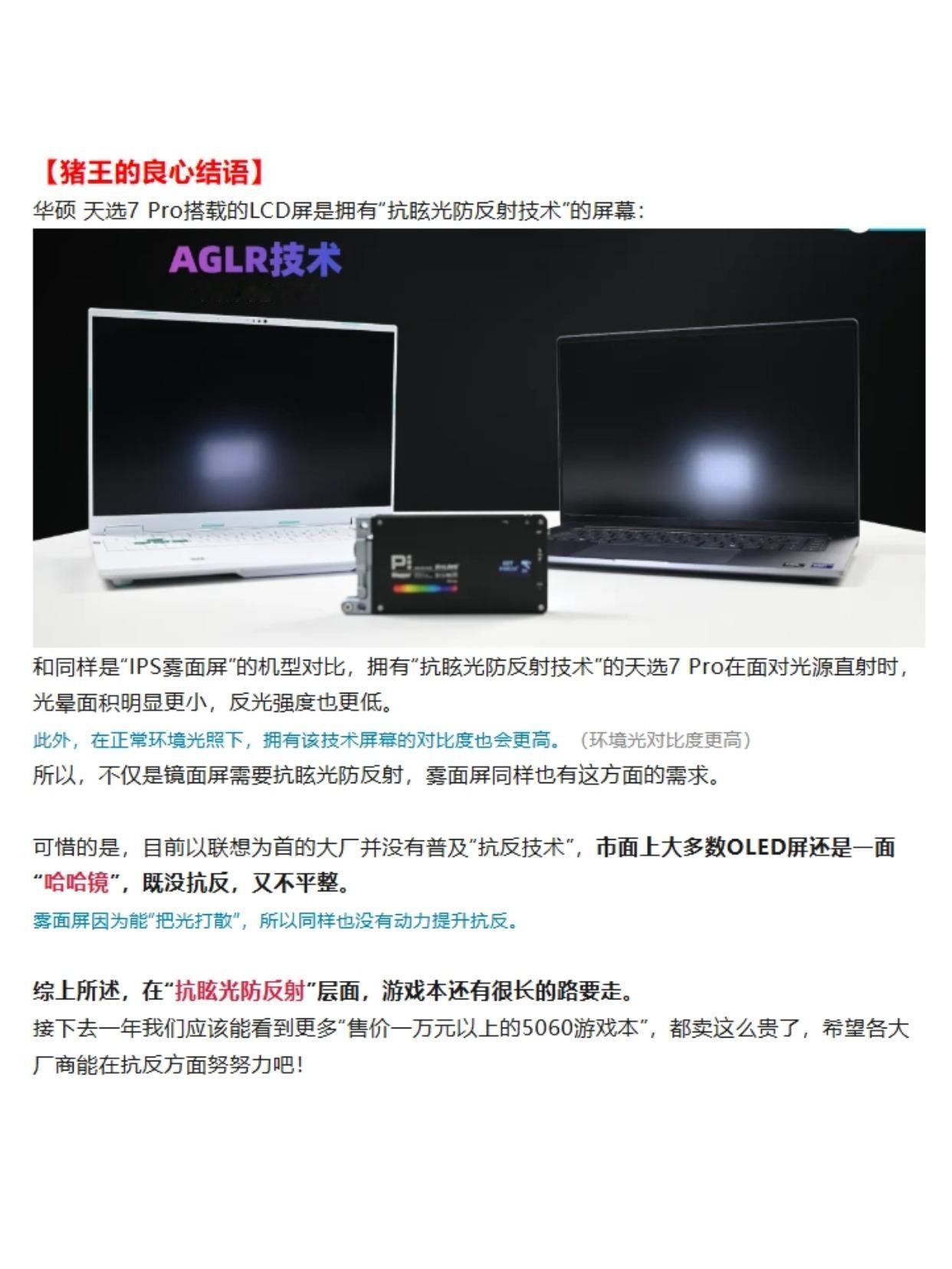 搞不懂大厂游戏本为什么不普及抗反屏？

最近看到笔吧的推文才反应过来，为什么现在