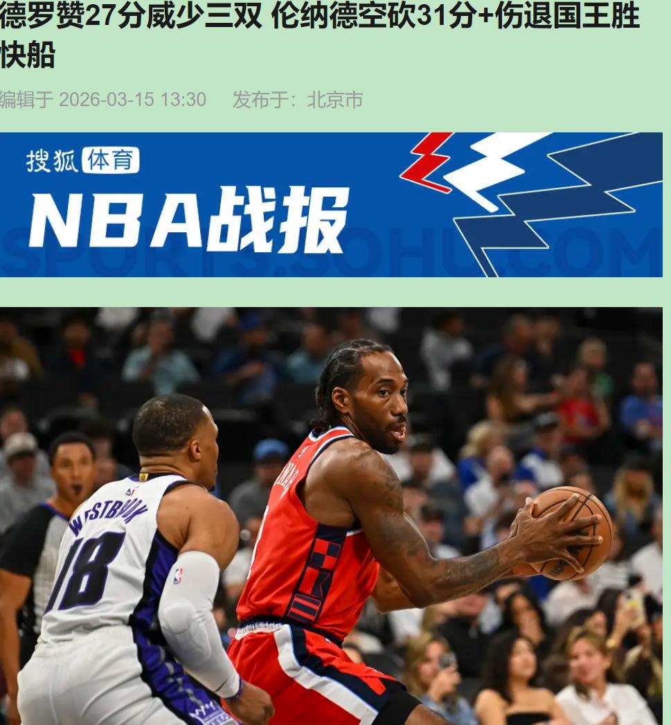 118-109，国王赢球不是因为威少刷了个三双，而是因为他终于不刷了。

37岁