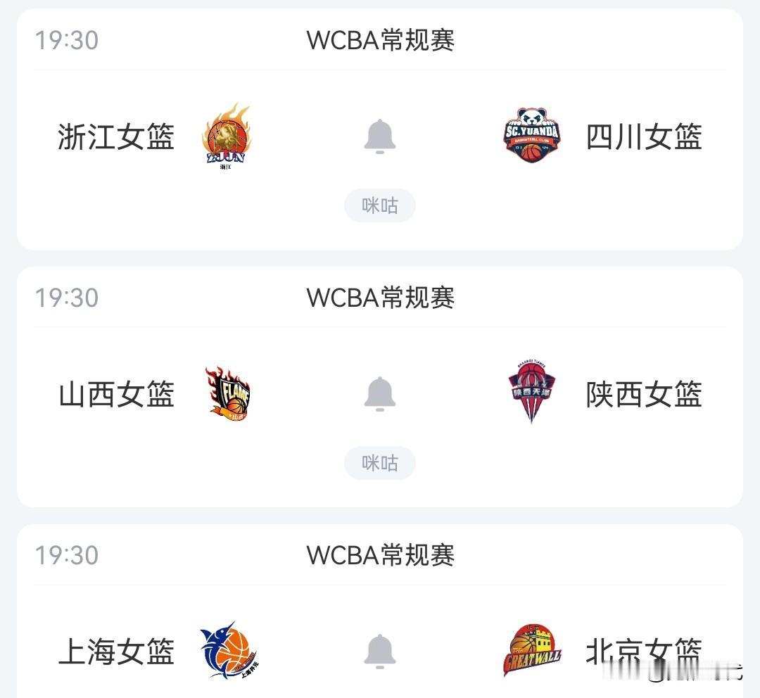 明日上海女篮战北京女篮 山西女篮战陕西女篮 四川女篮战浙江女篮 雷霆战太阳 湖人