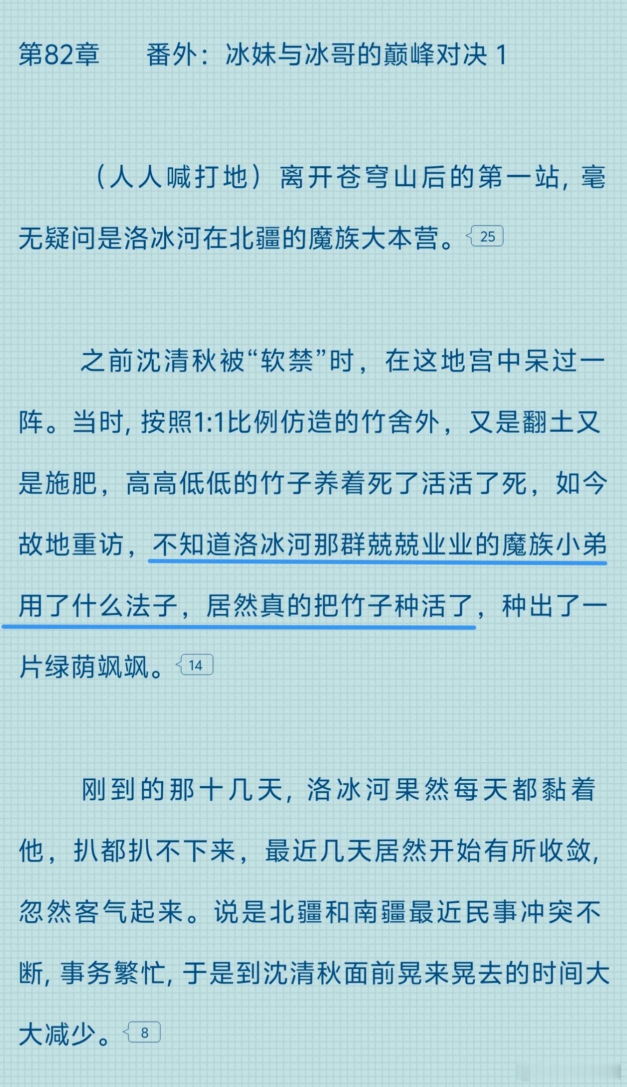 墨香铜臭[超话]  虽然冰不会那样但这句好搞笑🤣 