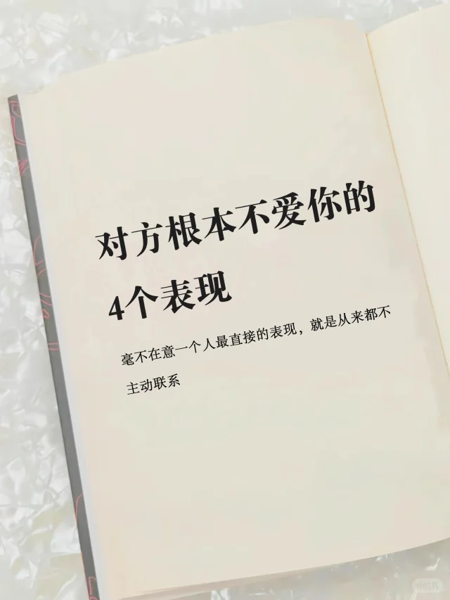 对方根本不爱你的4个表现