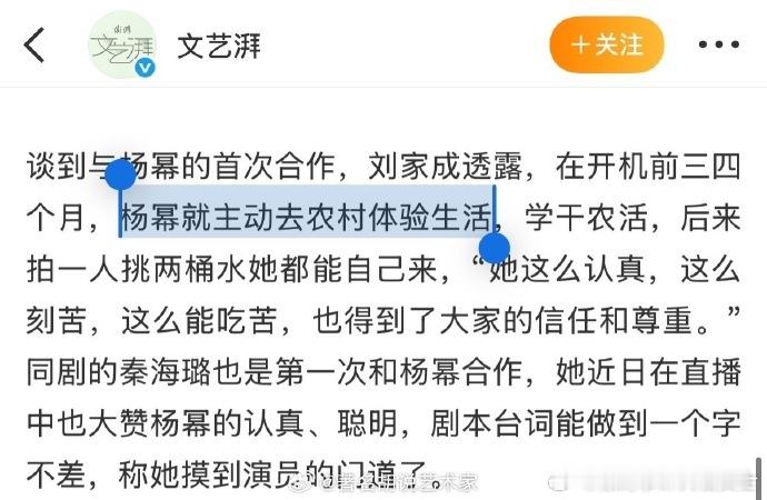 生万物导演谈与杨幂合作杨幂主动去农村体验生活从主动下乡体验到精准记台词，杨幂在《