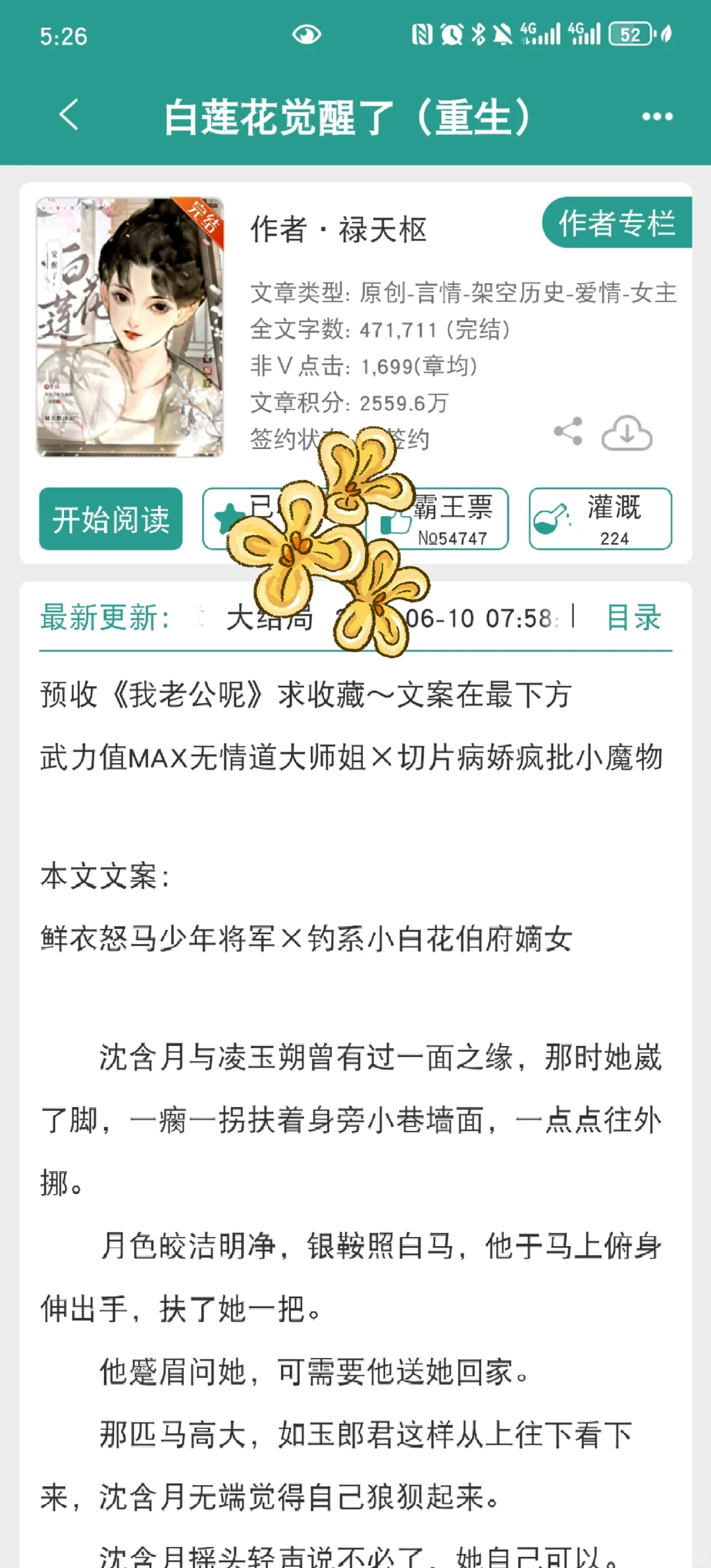 超带感的古言重生爽文推荐 ！