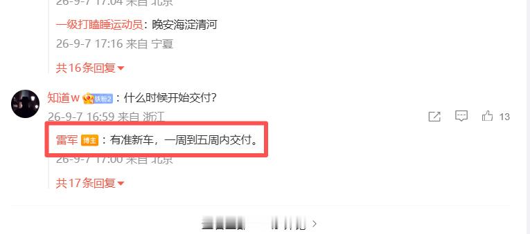 小米澎程最快一周交付小米澎程最快一周交付，这是好事啊！强烈支持上市即交付！不像某