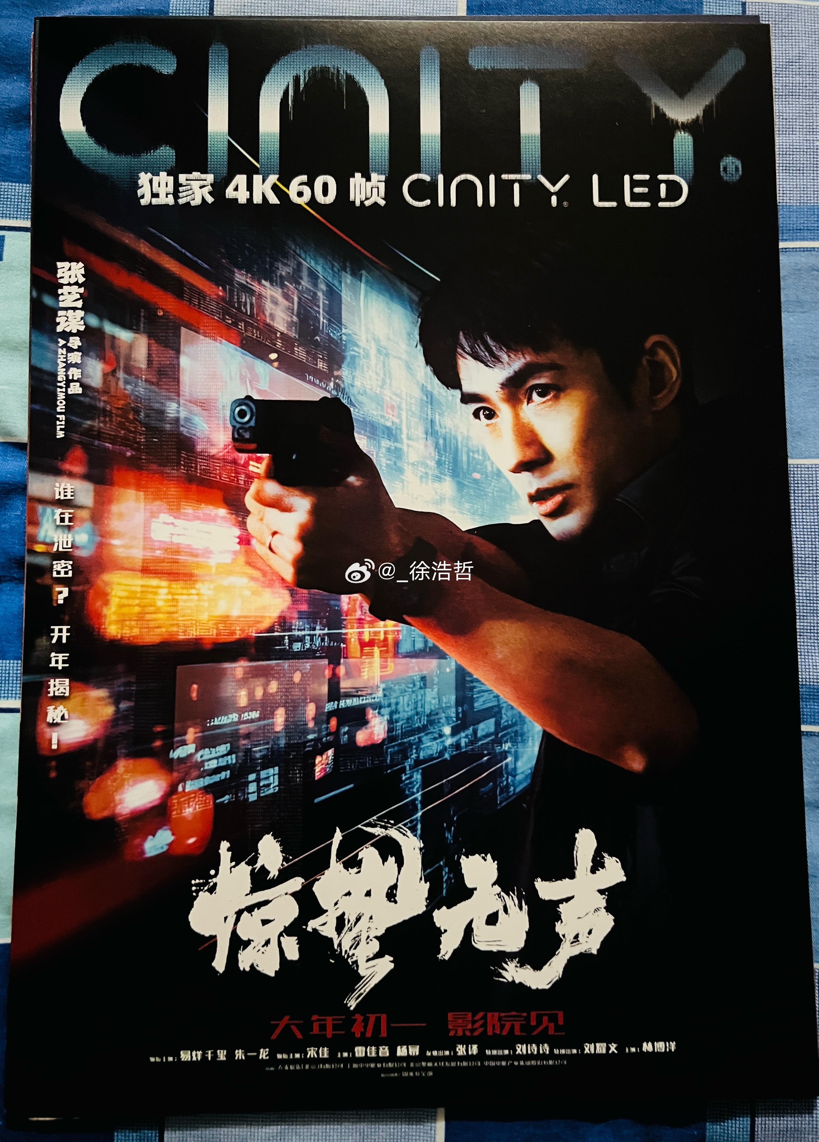 拿到了惊蛰无声的c厅海报 竟然是龙龙哥的过几天去二刷电影惊蛰无声朱一龙惊蛰无声黄