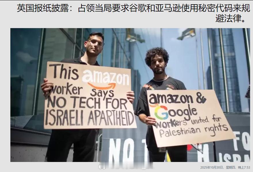 英国《卫报》公布的新文件显示，以色列已与谷歌和亚马逊达成协议，在双方签署的交易中