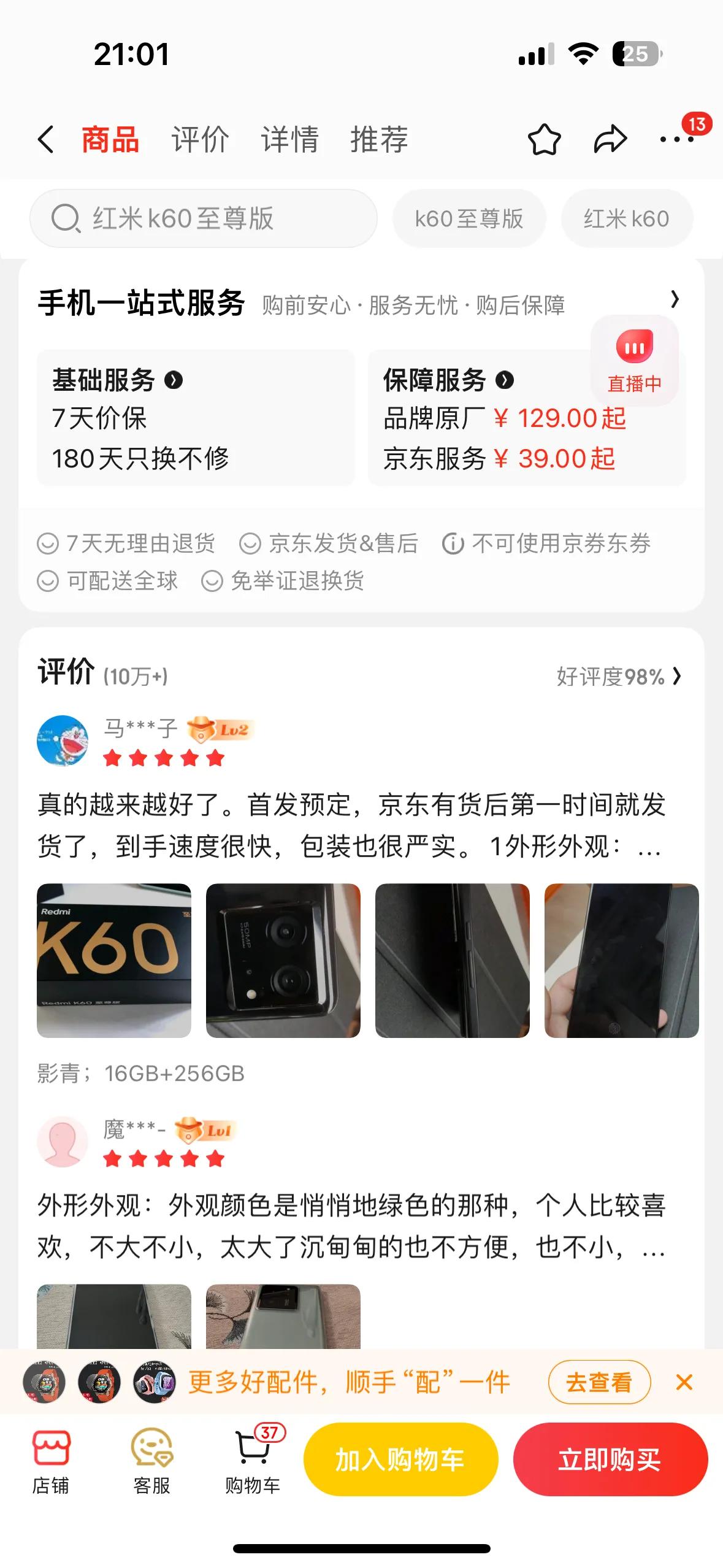 你敢相信，一款两千多的中端机销量这么夸张
1：35万+的评价（某东官旗和商城）
