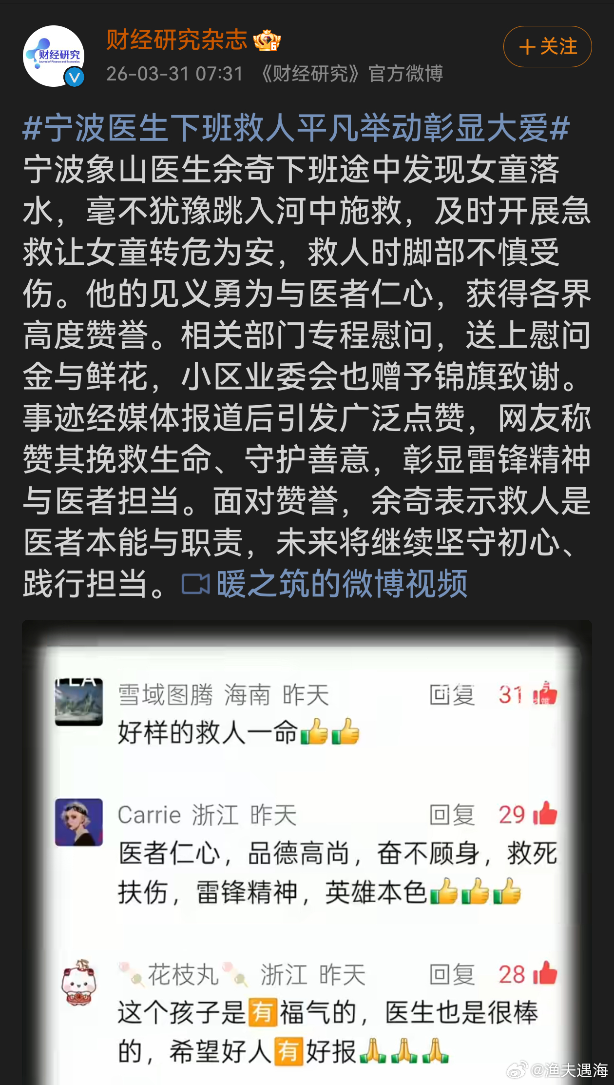 宁波医生下班救人平凡举动彰显大爱余奇医生在下班途中勇救落水女童，这份毫不犹豫的善