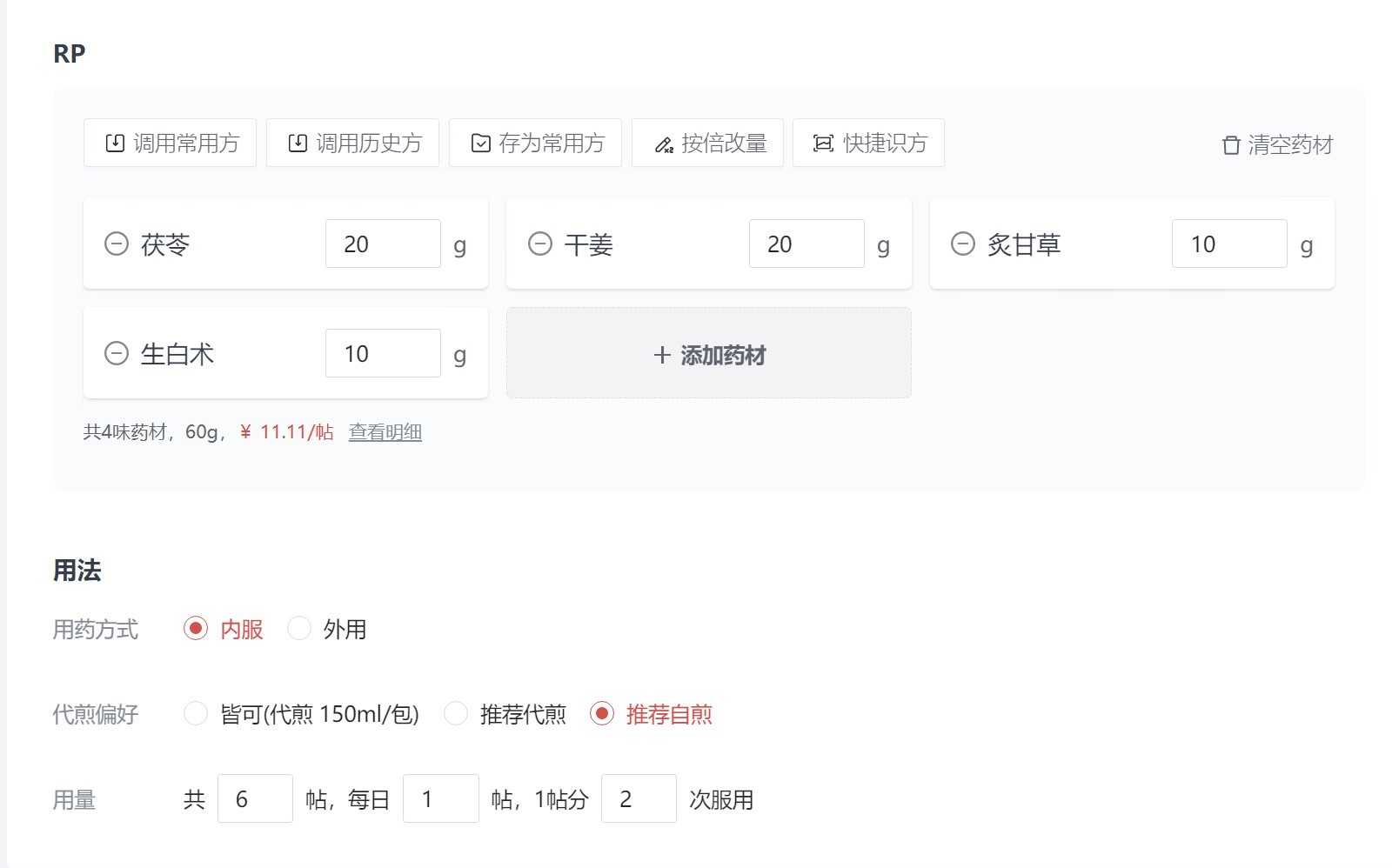 今天的第一张处方，[哈哈] ​​​