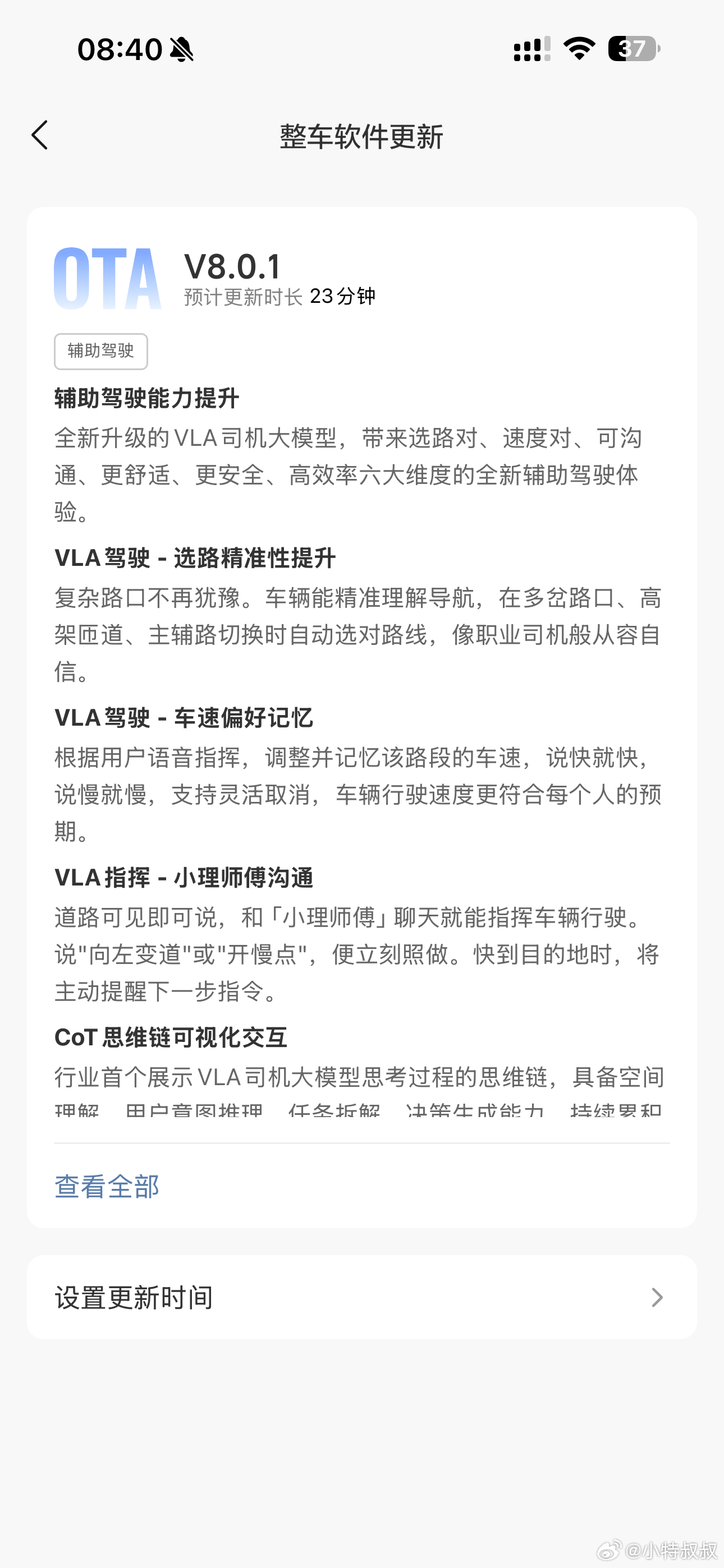 i8 也收到了 V8.0.1 更新。是不是更新了，VLA召唤就没了？[拜托]我还