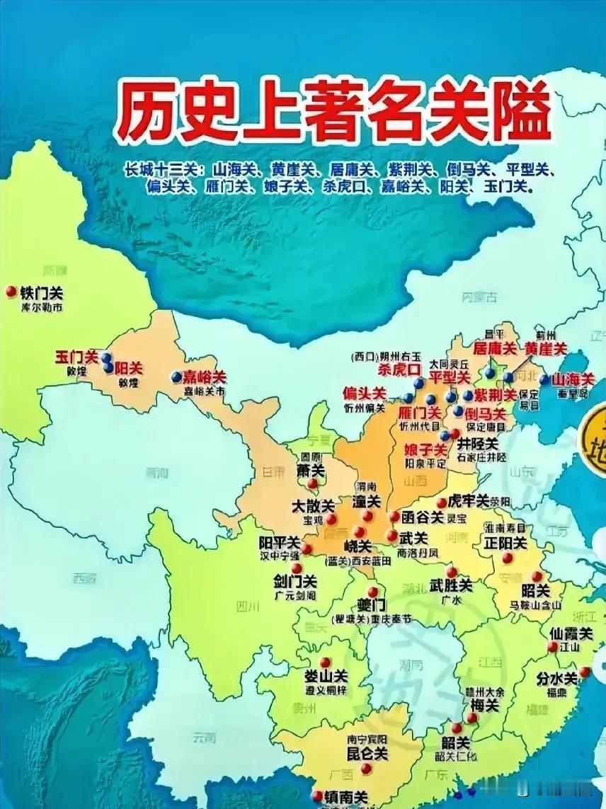 主要关隘！！！
几乎每个省都有吧！