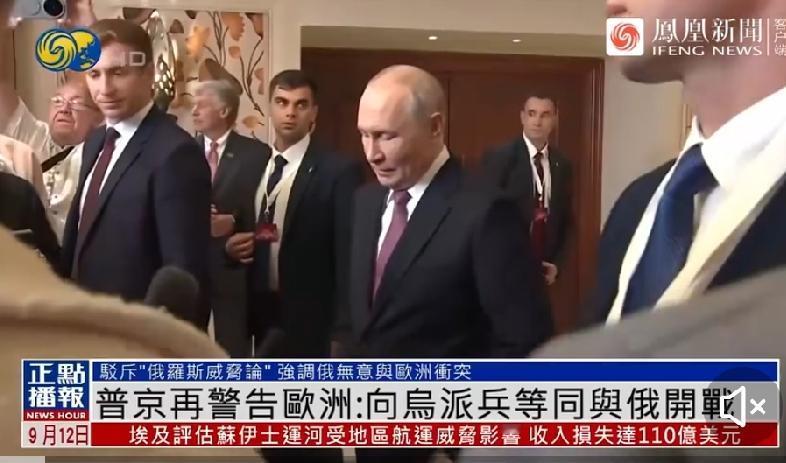 普京：欧洲派兵入乌，等同于直接和俄罗斯开战
 
普京在9月12日印度金砖峰会期间