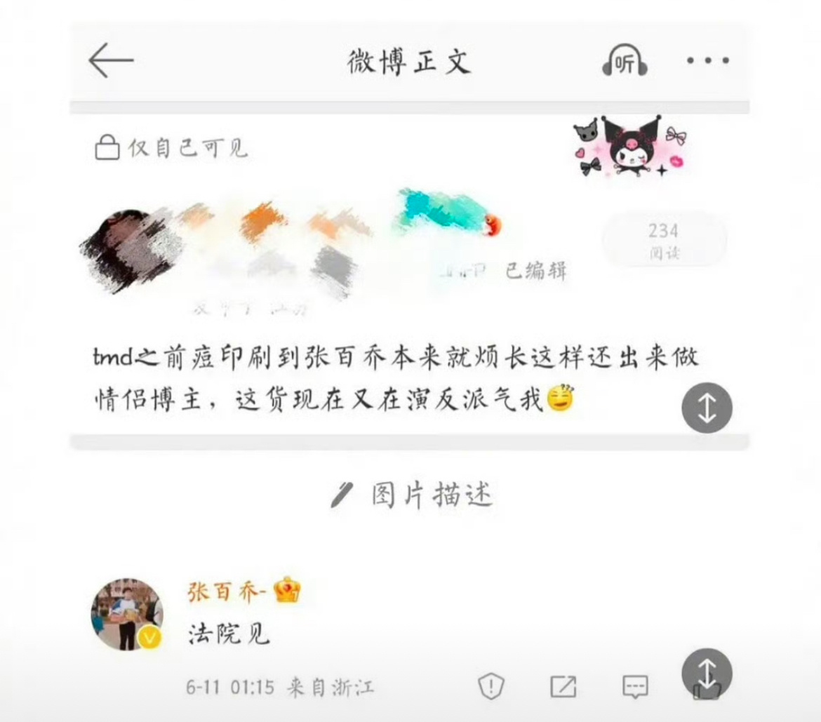 张百乔应该是在开玩笑吧[笑cry]不至于一句评价就直接起诉吧 ​​​