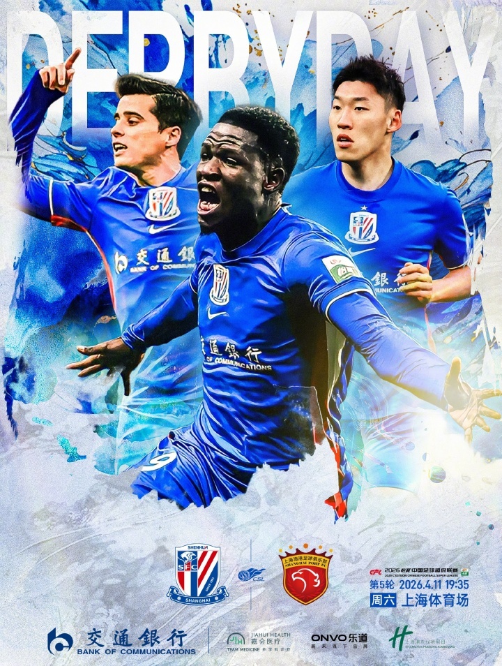#上海申花vs上海海港首发# 上海申花首发：1-薛庆浩、3-金顺凯、5-朱辰杰、