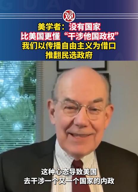 美国自己的顶级教授，居然当众“卖”了本国，一口一句大实话，把美国藏了半辈子的小心