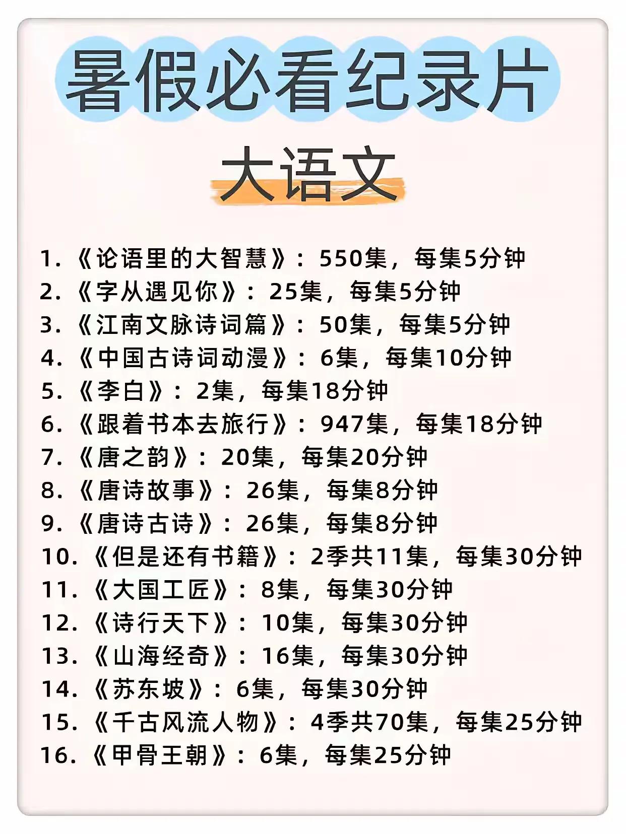 推荐孩子们【暑假必看纪录片】，涉及语文、数学、物理、生物、地理、历史、化学ico