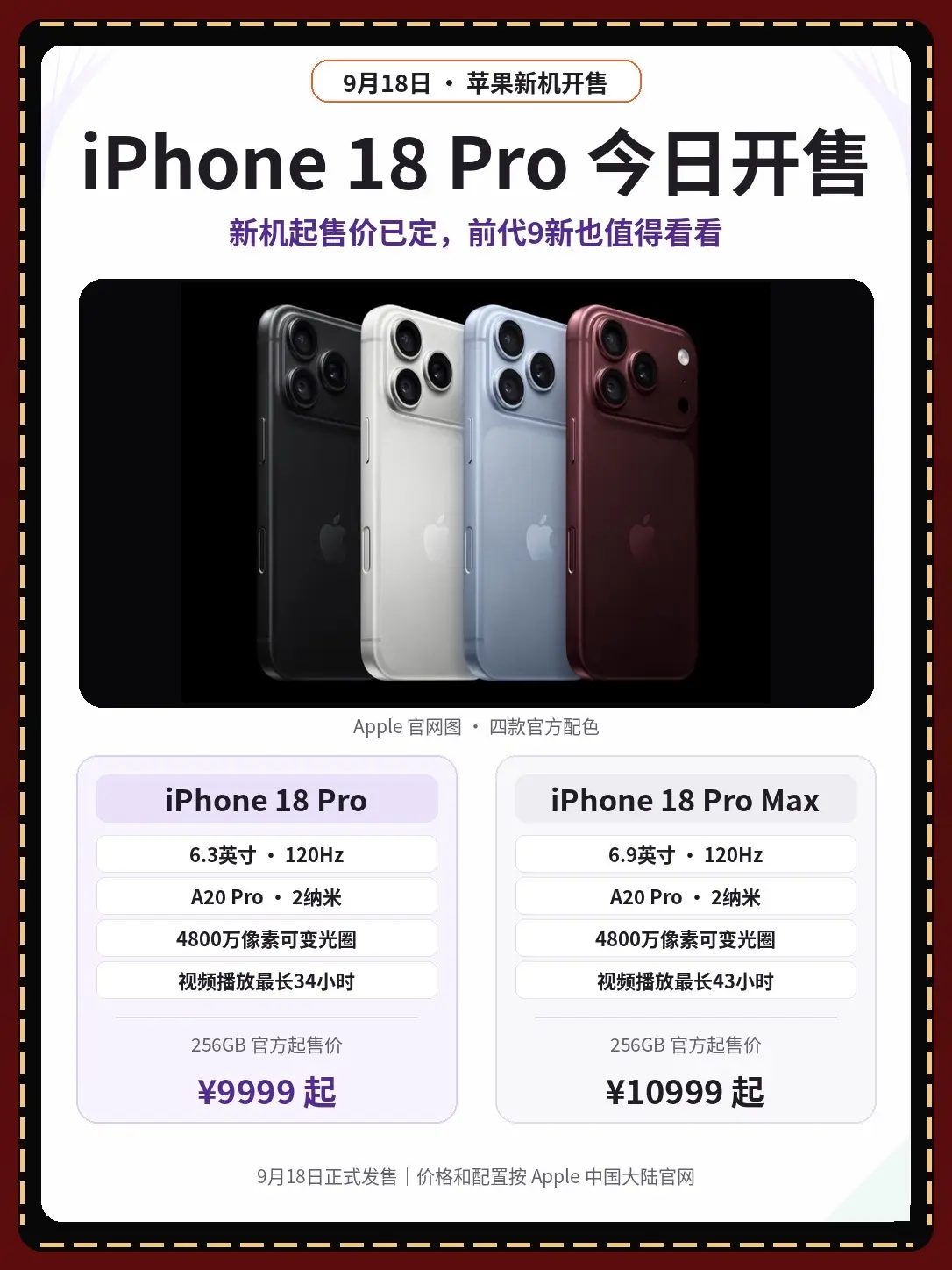 iPhone 18 Pro今日开售。