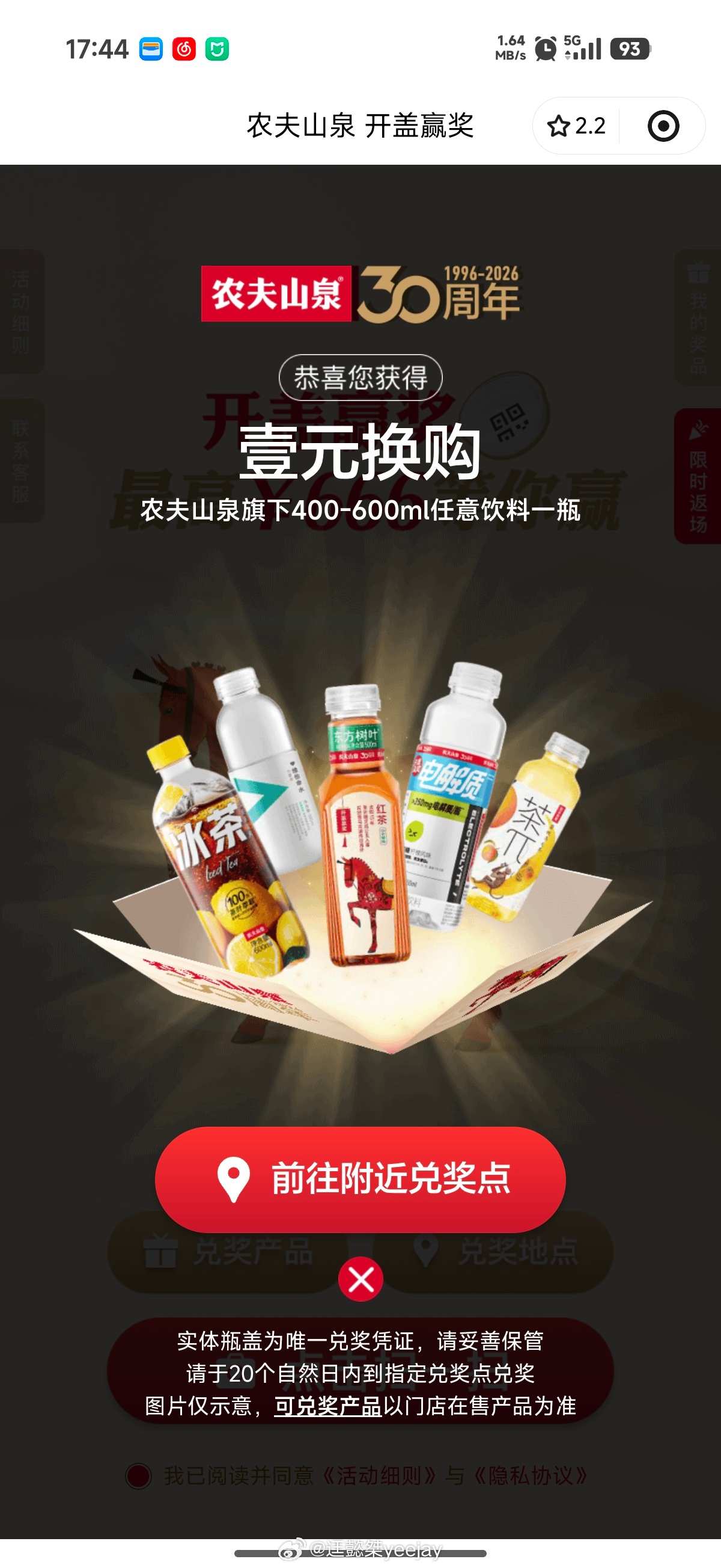 农夫山泉这活动抽奖，为啥不是直接送一瓶，而是付一块钱换一瓶？去一家超市发现换购的