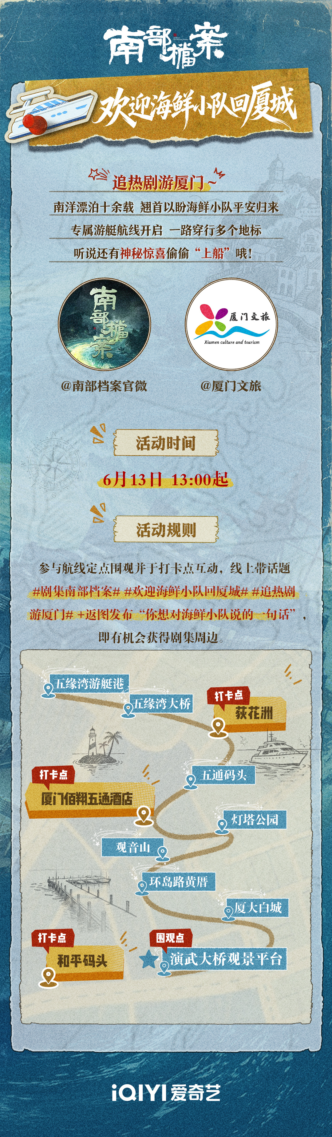 厦城的海，等了十余年，终于等来了他们的归航。沿着《南部档案》的专属航线，走过了他