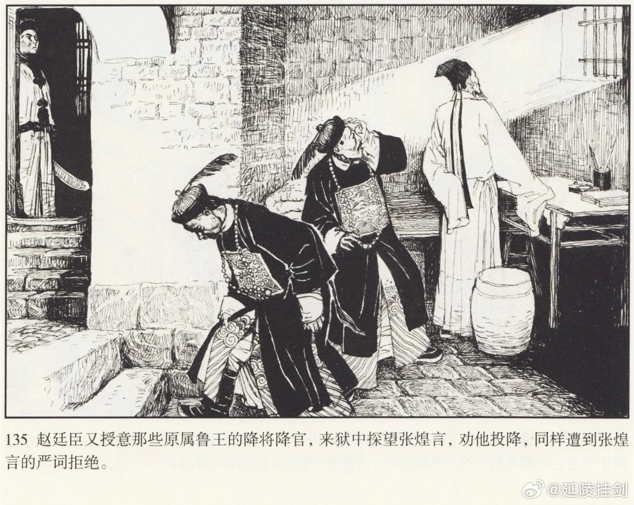 p1，《张苍水成仁图》，1984年。傅伯星、王重义、来汶阳创作，沙孟海题款。p2
