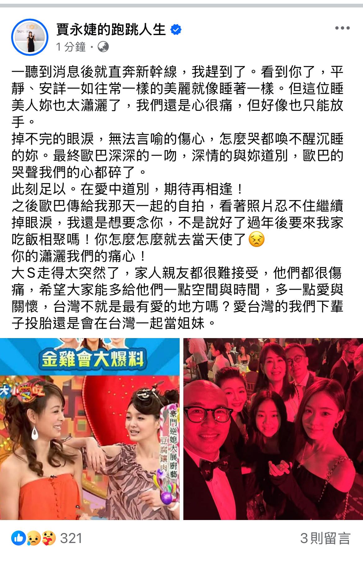 贾永婕到日本送大S最后一程，具俊晔吻别大S💔「看到你了，平静、安详一如往常一样