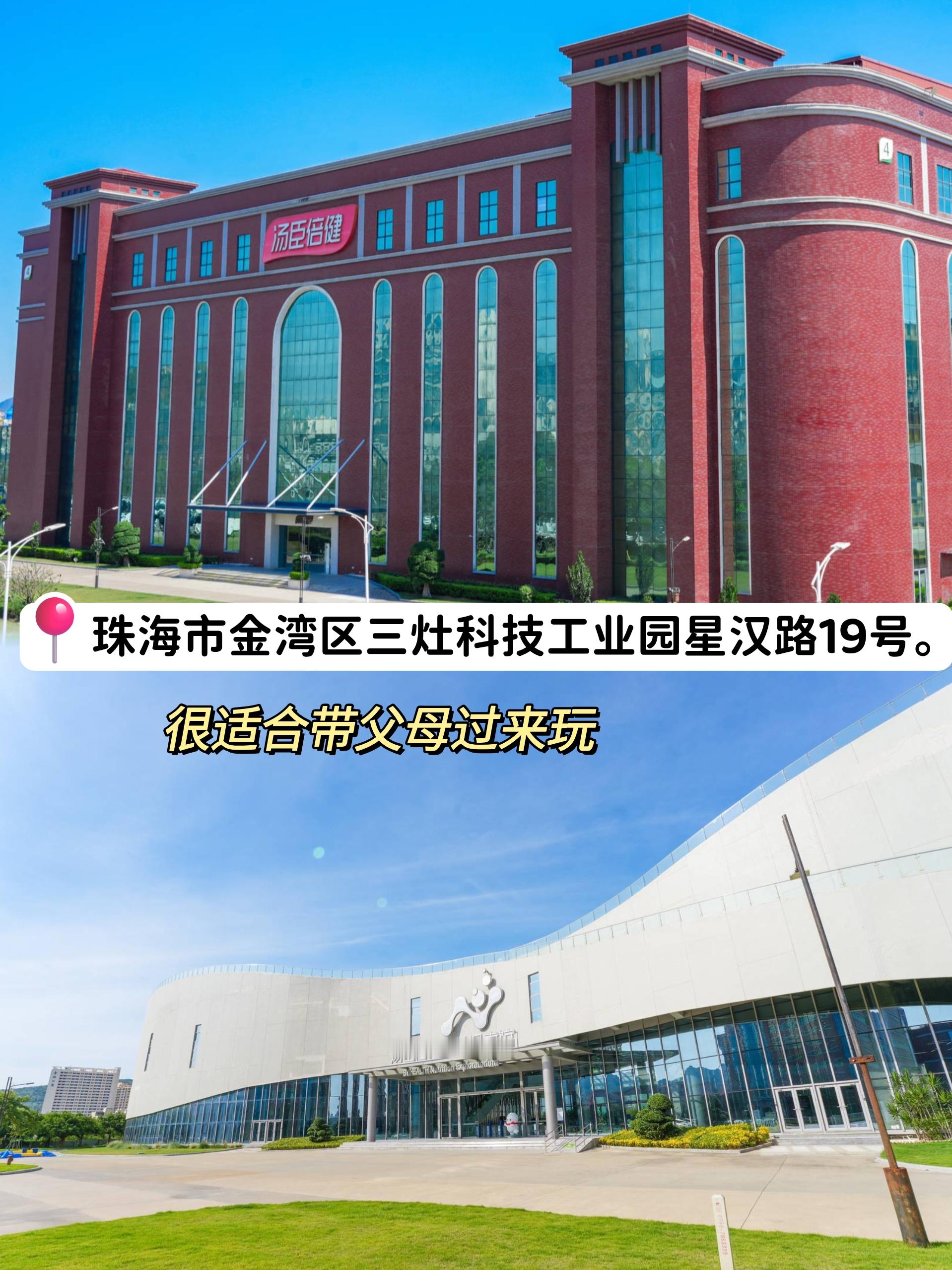 毕业后忙碌的工作让回家变得不易。刚好父母来珠海看我，我陪他们去附近汤臣倍健透明工