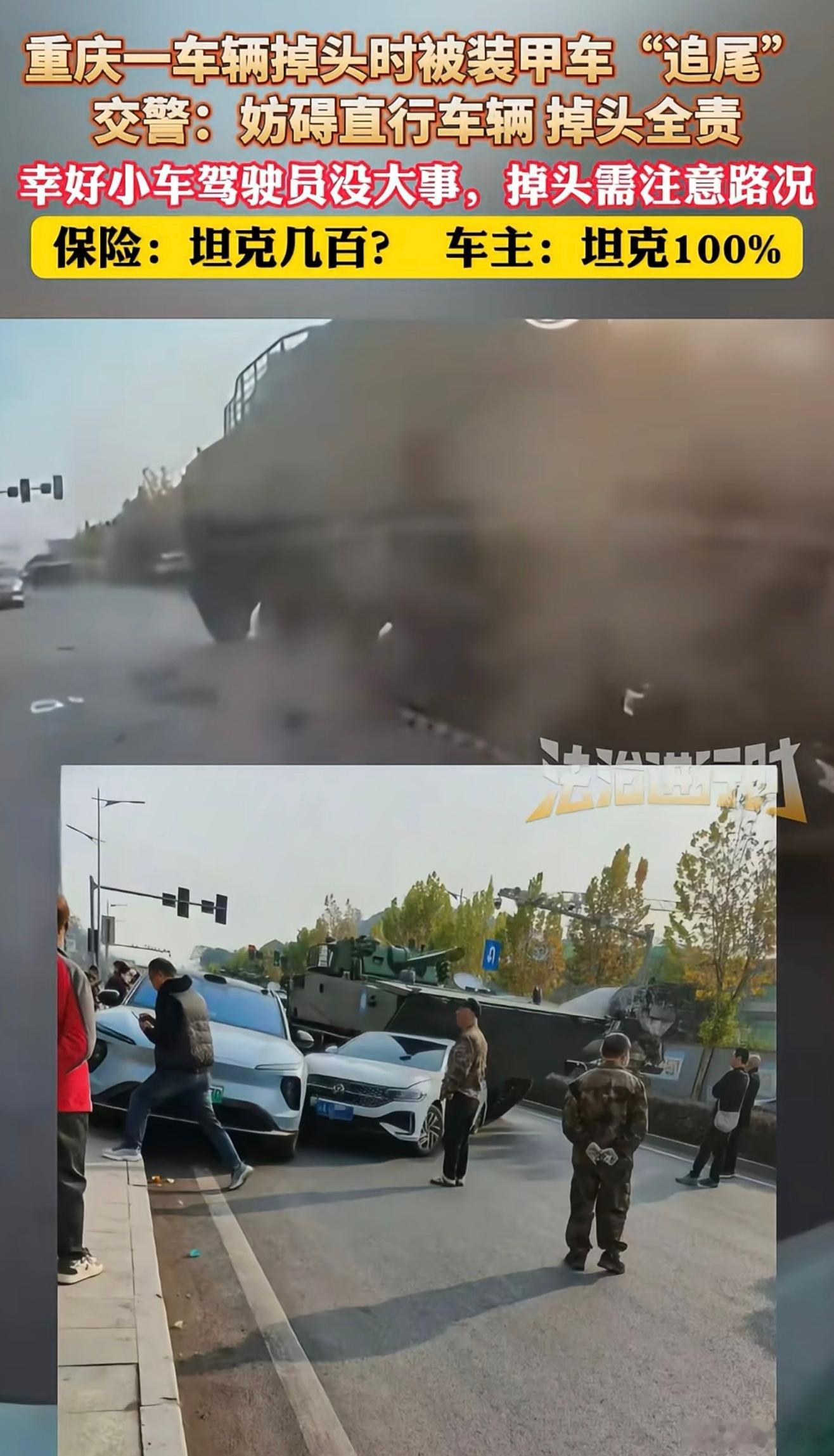 “对方是什么车？”“坦克。”“坦克300？”“坦克没有300。”  “那是坦克牌