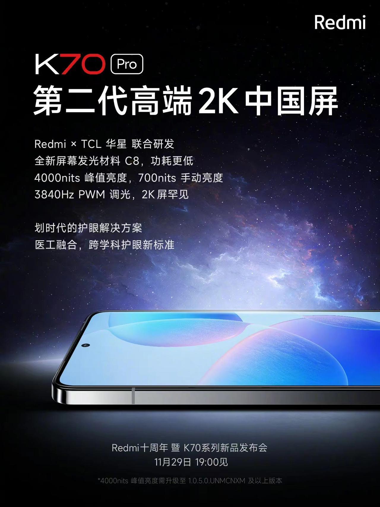 K70 Pro 搭载「第二代高端 2K 中国屏」

峰值局部激发亮度4000ni
