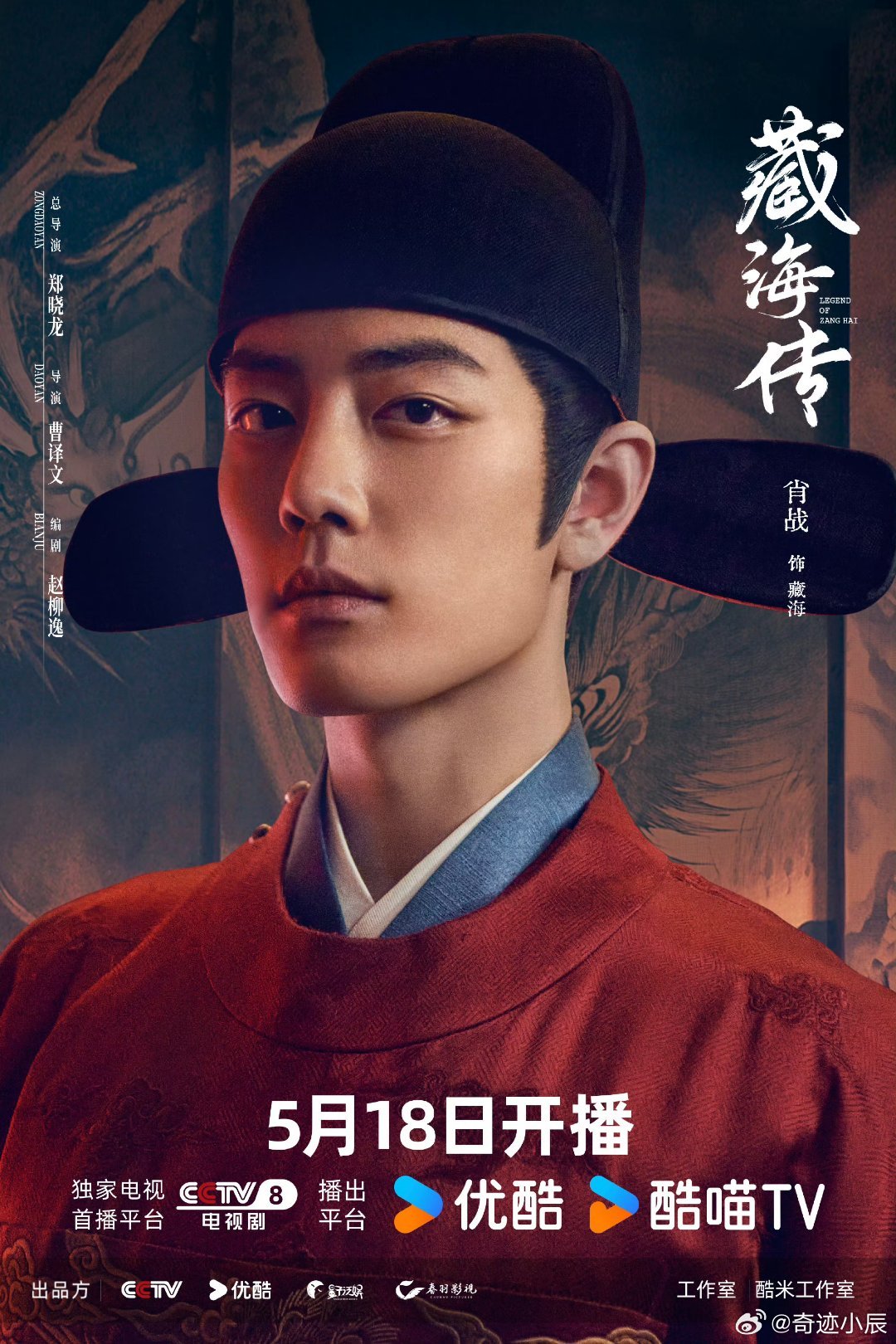 穿进藏海传怕活不过一集《藏海传》预告压迫感爆表！肖战饰演的藏海眼神藏刀，暗流涌动