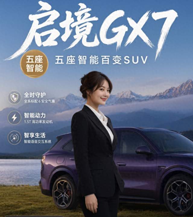 20秒变床4颗激光雷达综合续航1500公里！启境GX7把SUV玩法改了