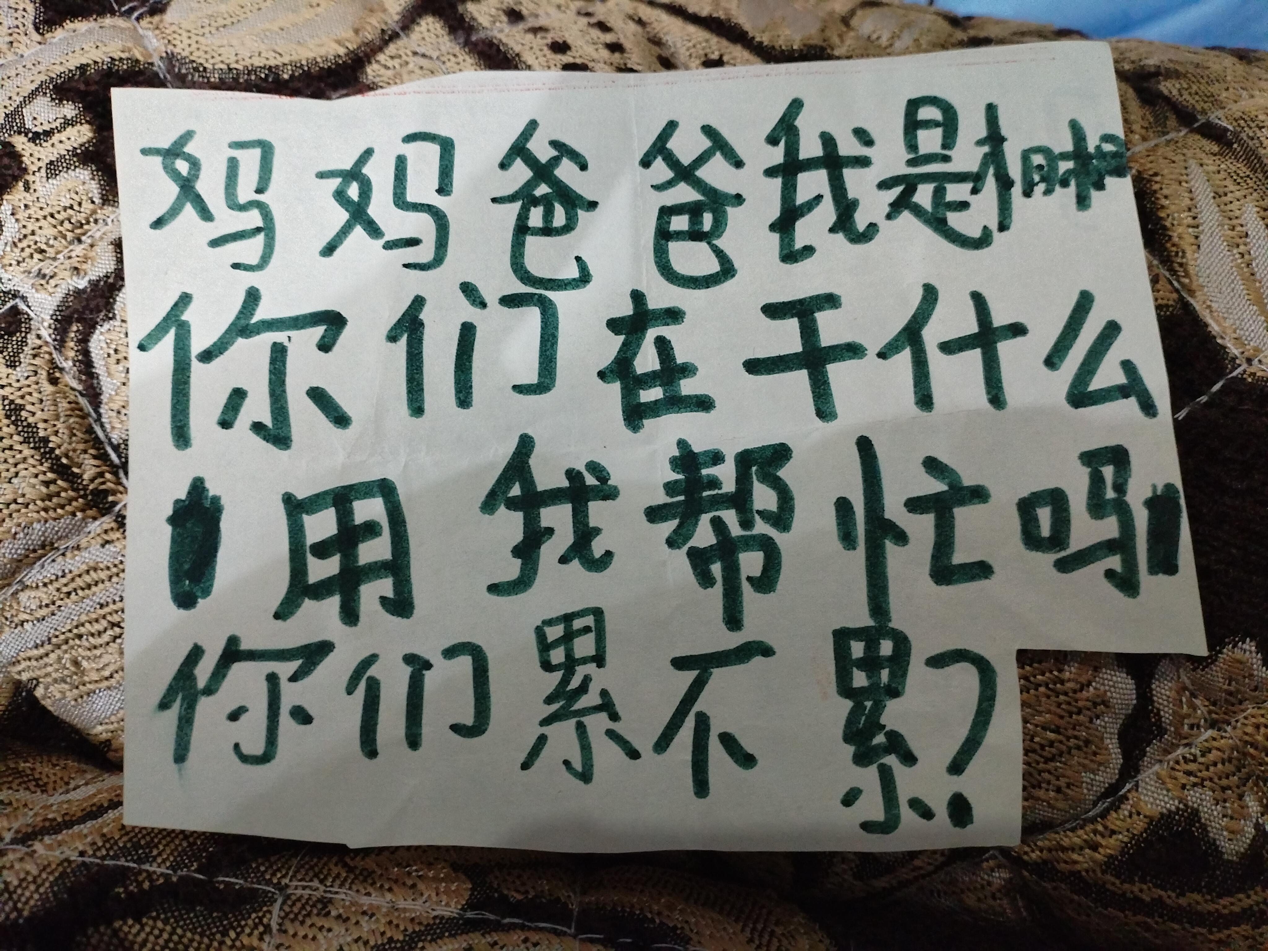 幼儿园的我一而再再而三打扰爸妈铯铯收拾屋子发现了小时候的小纸条和画作，我妈都给我