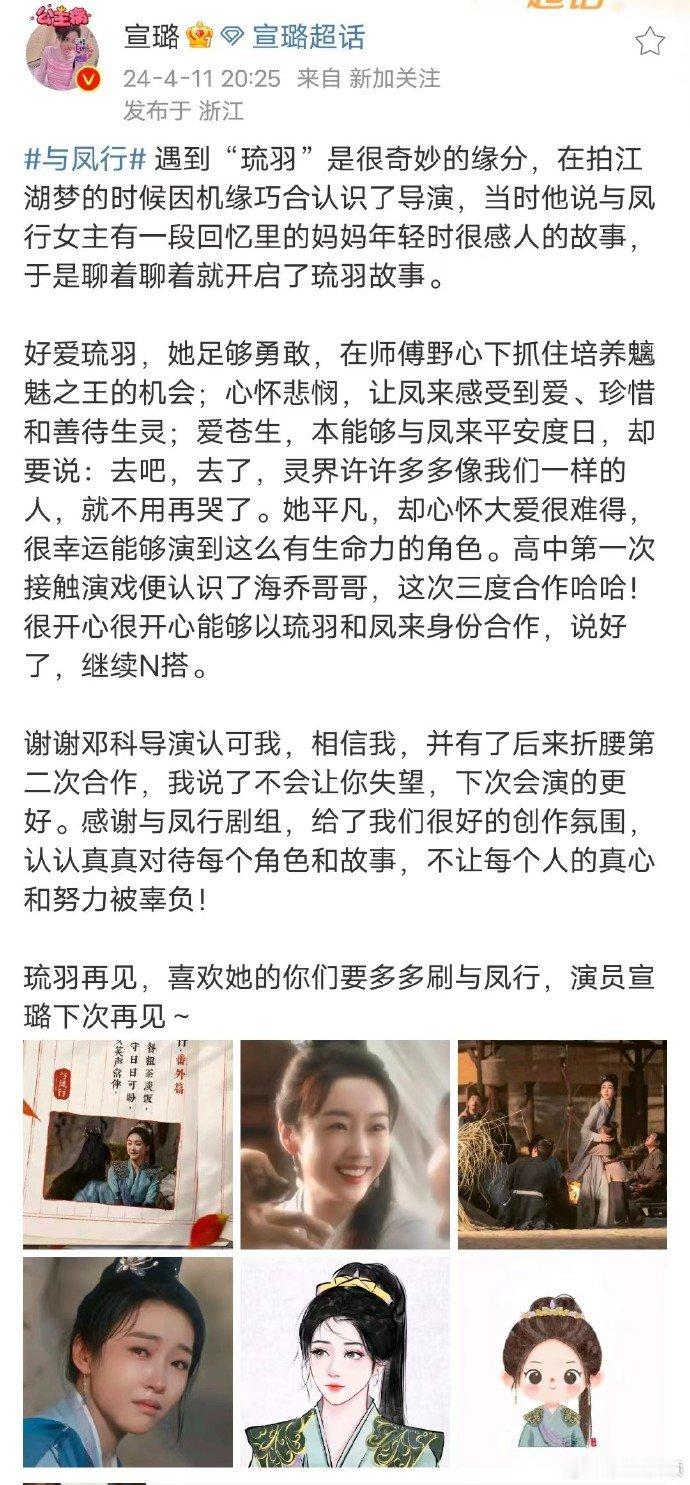《与凤行》是宣璐和徐海乔第3次合作，深情演绎羁绊之恋。在《与凤行》这部作品中，沈