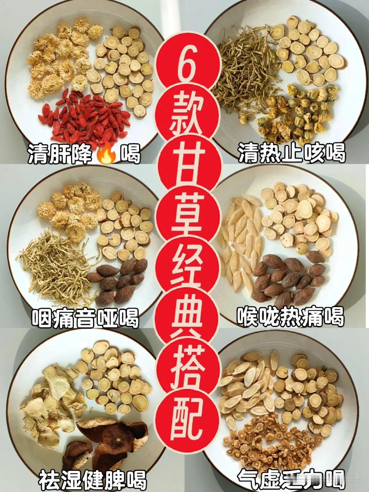 甘草泡水好处多‼️这几款搭配你一定要知道

前段时间火遍全网的“甘草干姜汤”，大