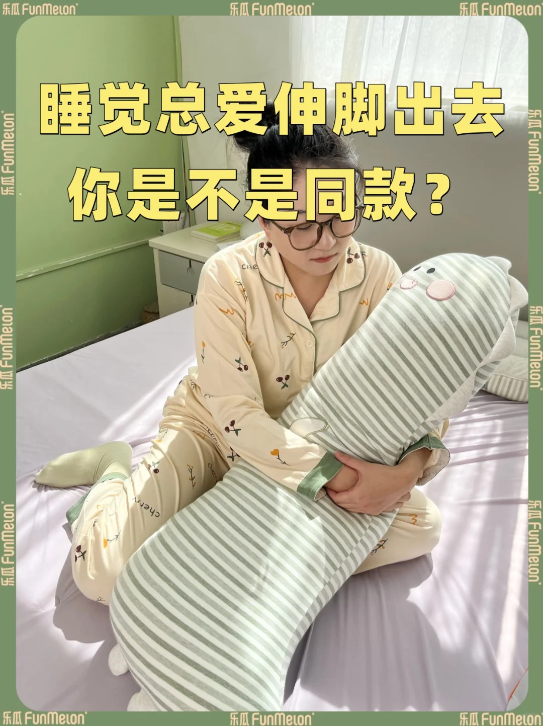 为什么睡觉总爱把脚伸出被子？