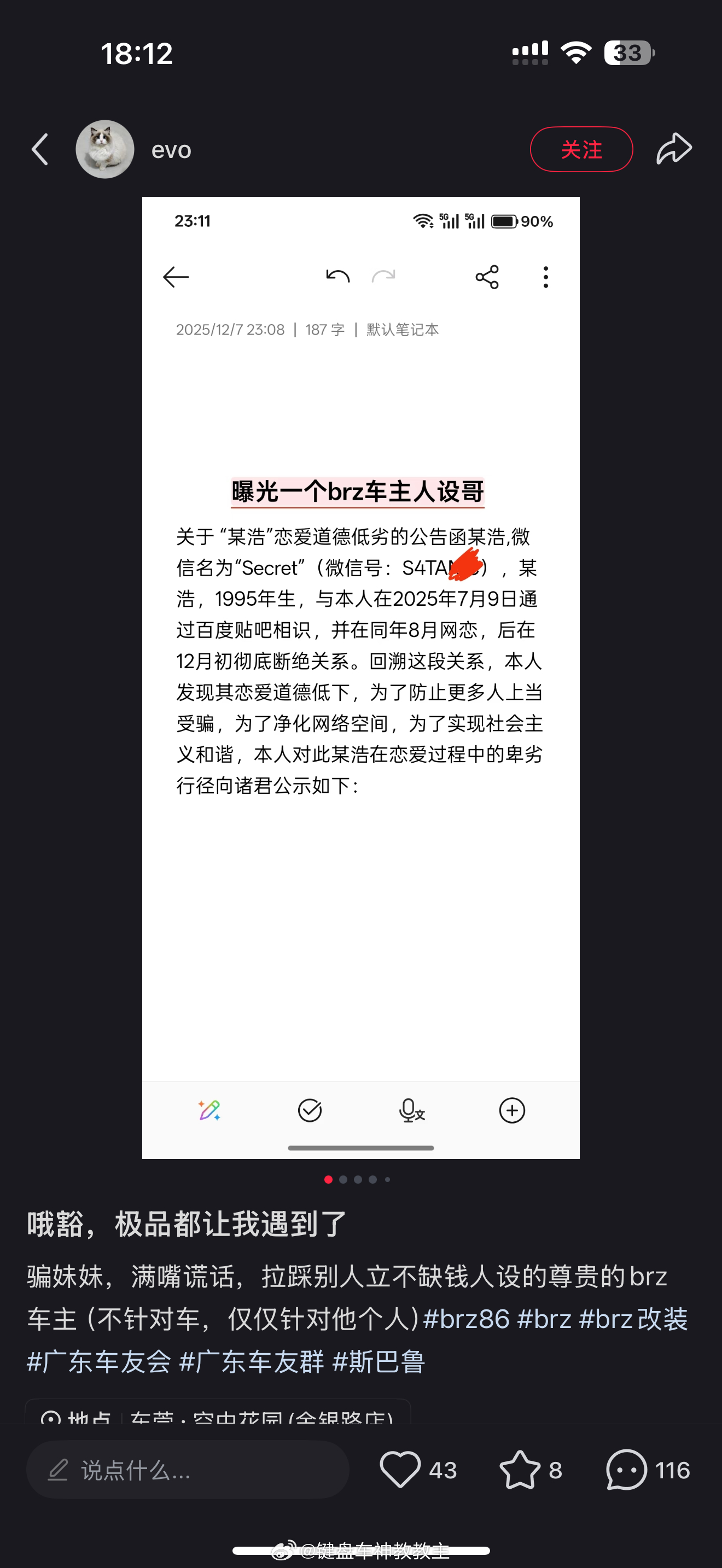 你说这要是选86车主，能有这么多事儿？都开斯巴鲁杂牌车了，能是有钱人？？ 