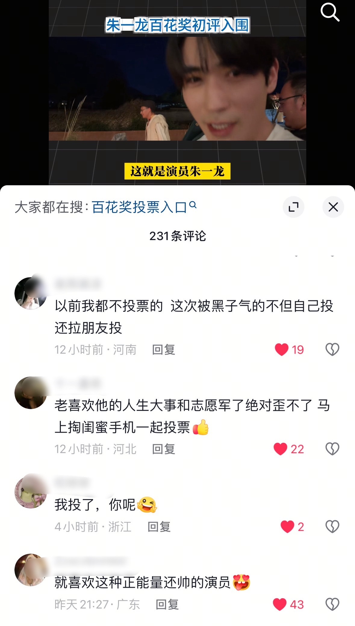 百花拉票祝福谢谢就好ദ്ദി(˵ •̀ ᴗ - ˵ ) ✧其他啥都不说 