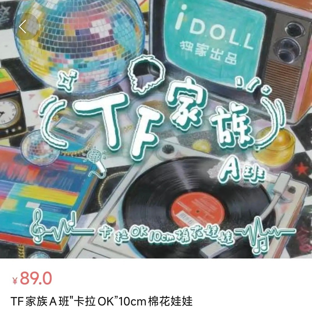 TF四代娃娃 这个售罄顺序准确吗王橹杰 张桂源 杨博文 张函瑞 