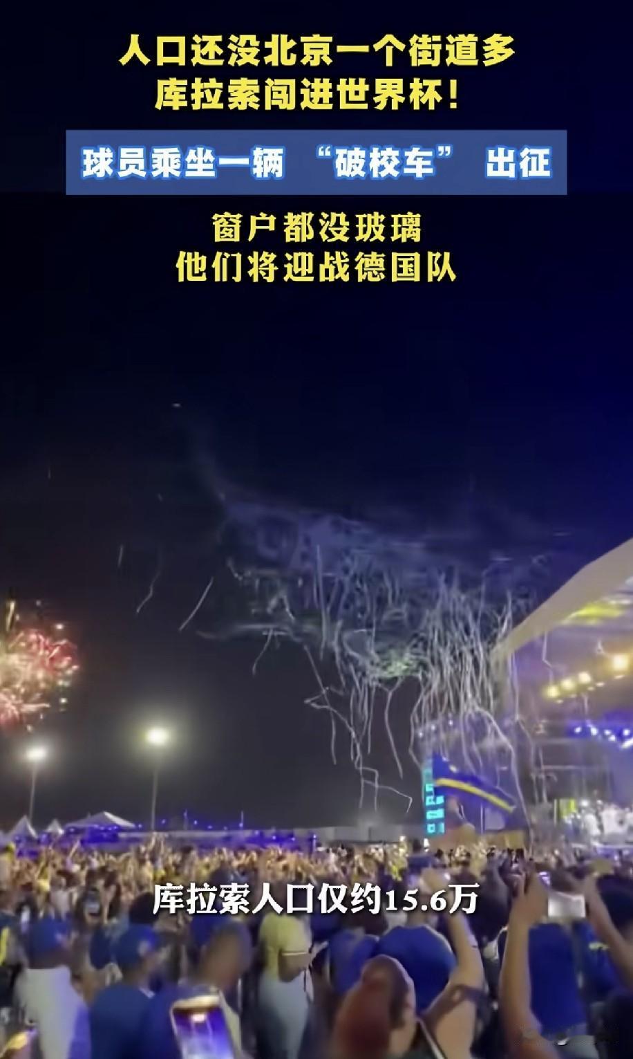 中国🇨🇳男足
比库拉索差在哪？
这个国家在哪，我都不知道[捂脸][捂脸]