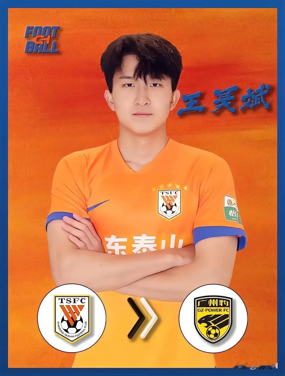 据闪电体育了解，阿卜杜肉苏力·阿不都拉木将转会河南足球俱乐部，王昊斌以租借形式南