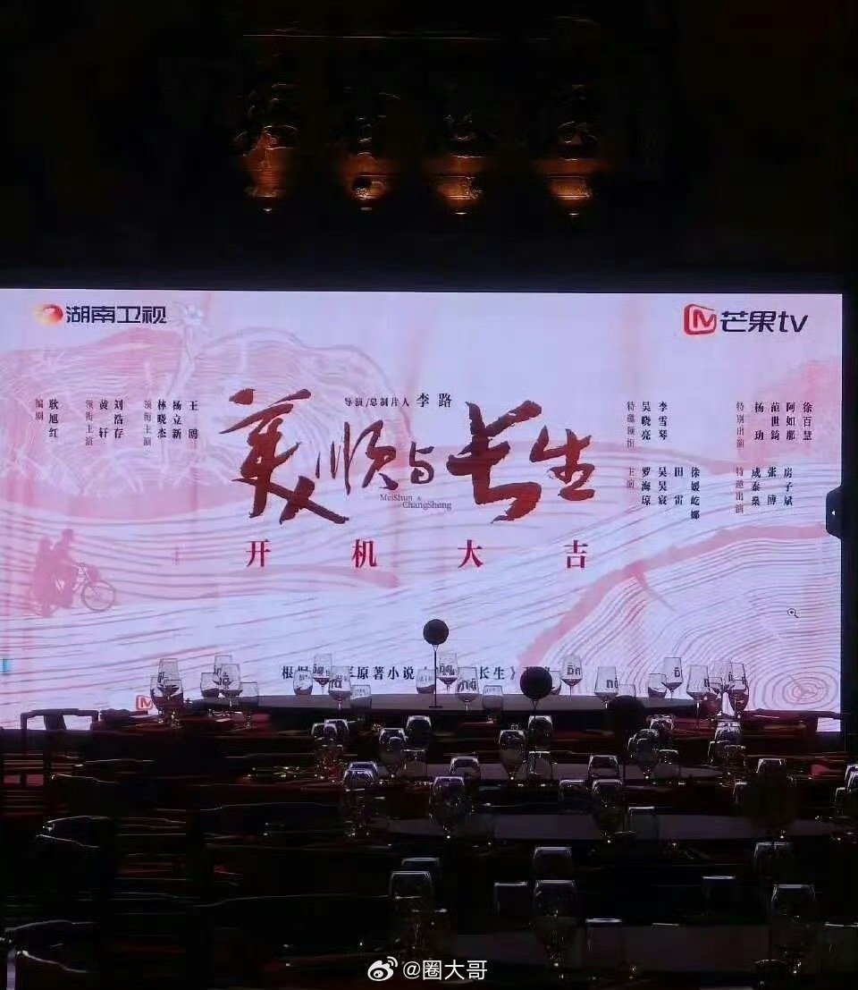刘浩存黄轩美顺与长生今日开机哦哟，果真是闷声干大事的剧组啊！刘浩存、黄轩主演的电