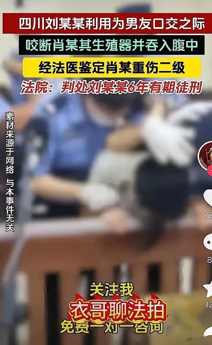 这女人真是个狠人！
不仅把男友生殖器咬掉了，
还直接生吞了！
太不可思议了。
这