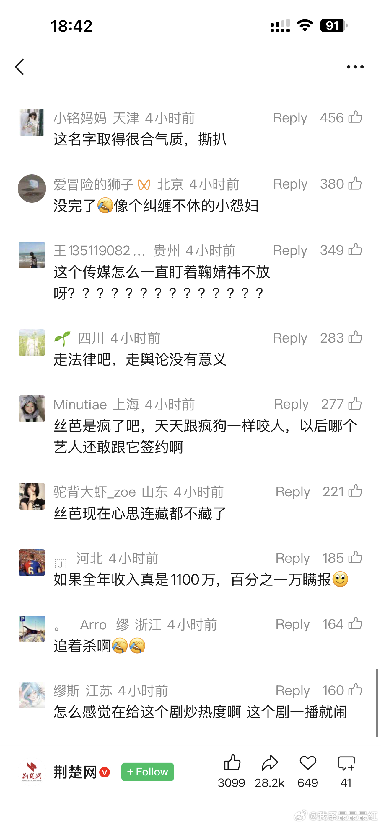 下沉市场评鞠婧祎丝芭纠纷（说丝芭是做头发那条我真笑喷了 